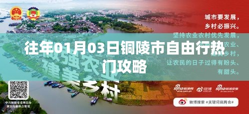 铜陵市自由行元旦热门攻略分享