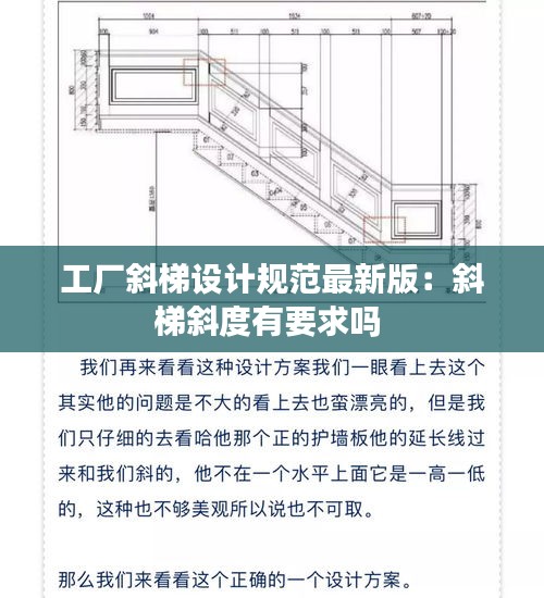 工厂斜梯设计规范最新版：斜梯斜度有要求吗 