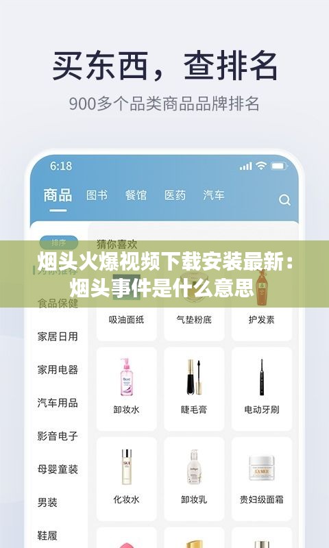 烟头火爆视频下载安装最新：烟头事件是什么意思 