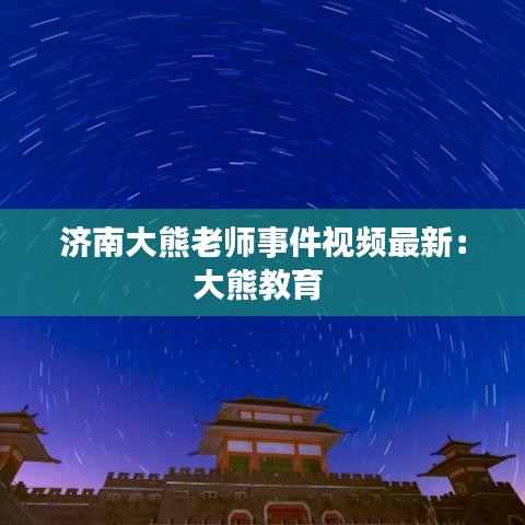 宵衣旰食 第3页