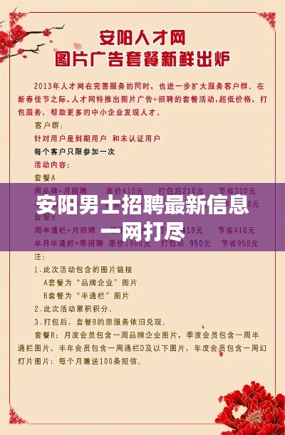 安阳男士招聘最新信息一网打尽