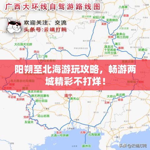 阳朔至北海游玩攻略，畅游两城精彩不打烊！