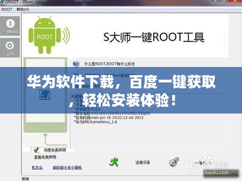 华为软件下载，百度一键获取，轻松安装体验！