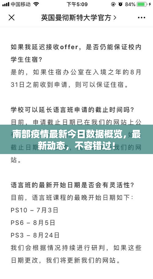 南部疫情最新今日数据概览，最新动态，不容错过！