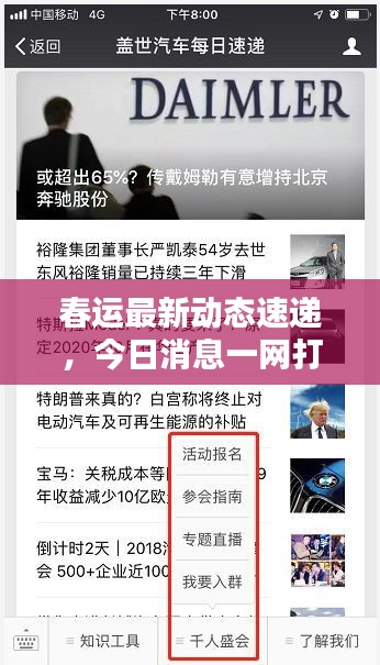 春运最新动态速递，今日消息一网打尽！