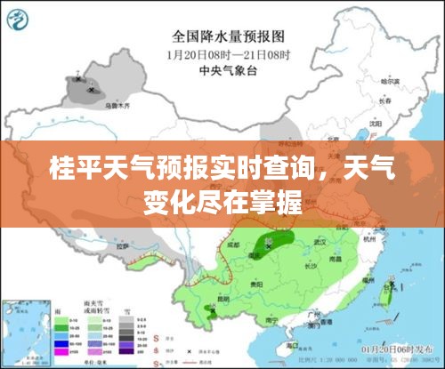桂平天气预报实时查询，天气变化尽在掌握