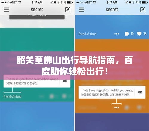 韶关至佛山出行导航指南，百度助你轻松出行！