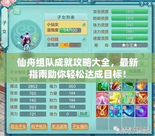 仙舟组队成就攻略大全，最新指南助你轻松达成目标！