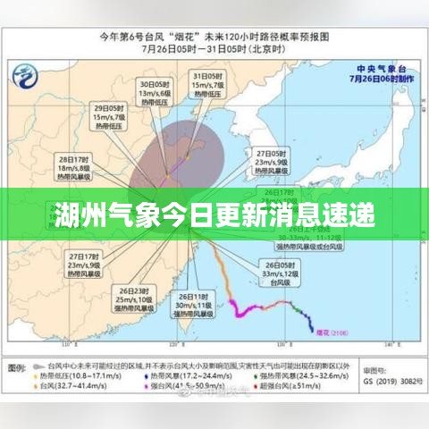 湖州气象今日更新消息速递