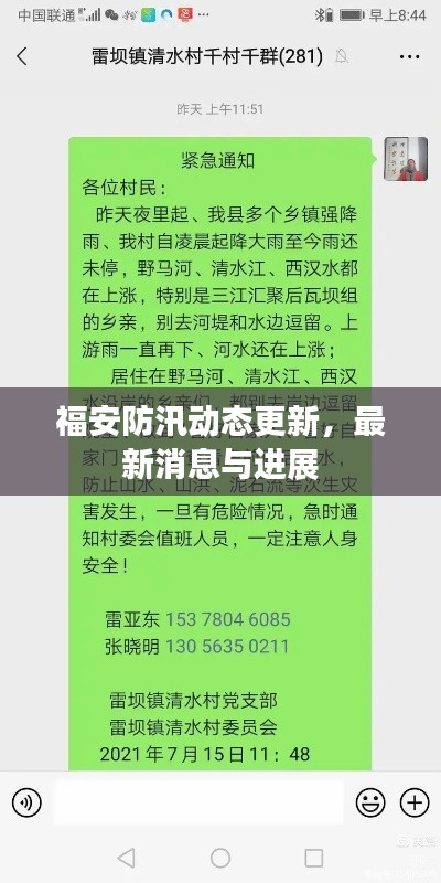 福安防汛动态更新，最新消息与进展