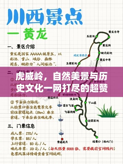 虎威岭，自然美景与历史文化一网打尽的超赞旅游攻略！