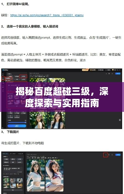 揭秘百度超碰三级，深度探索与实用指南