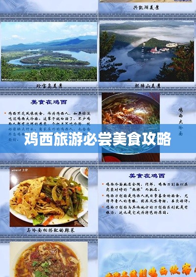 鸡西旅游必尝美食攻略