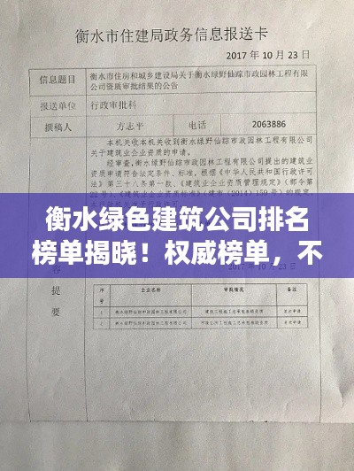 衡水绿色建筑公司排名榜单揭晓！权威榜单，不容错过！
