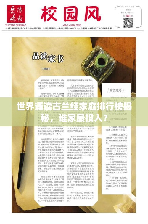 世界诵读古兰经家庭排行榜揭秘，谁家最投入？