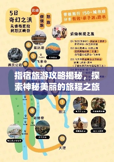 指宿旅游攻略揭秘，探索神秘美丽的旅程之旅